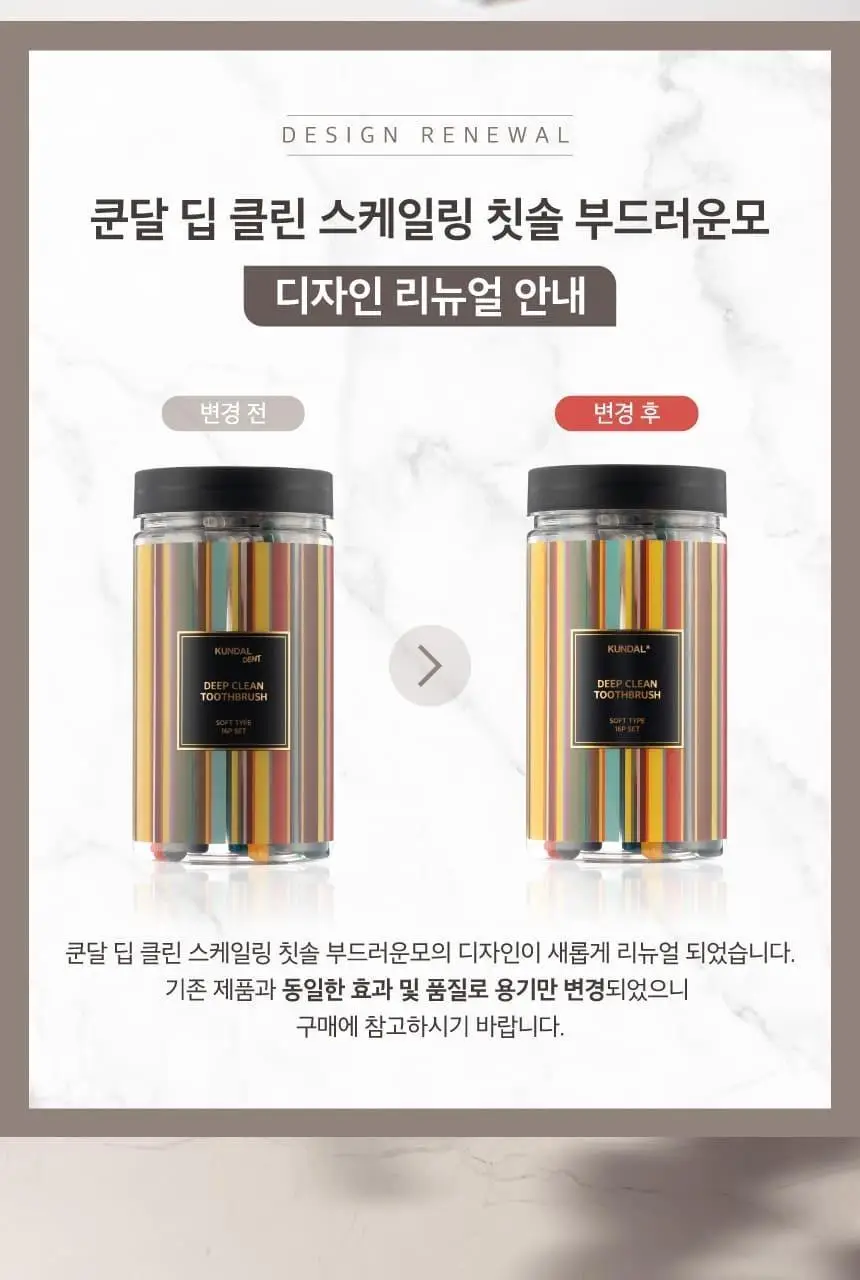 [대용량] 쿤달 딥 클린 이중미세모 칫솔 16개입 세트 2종 택1 상세페이지 2